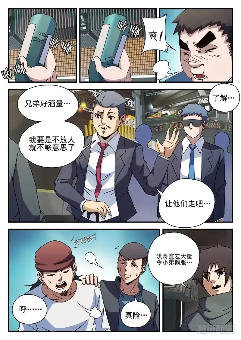 87.给这两位兄弟接风-谢文东-分布文化（第5张）