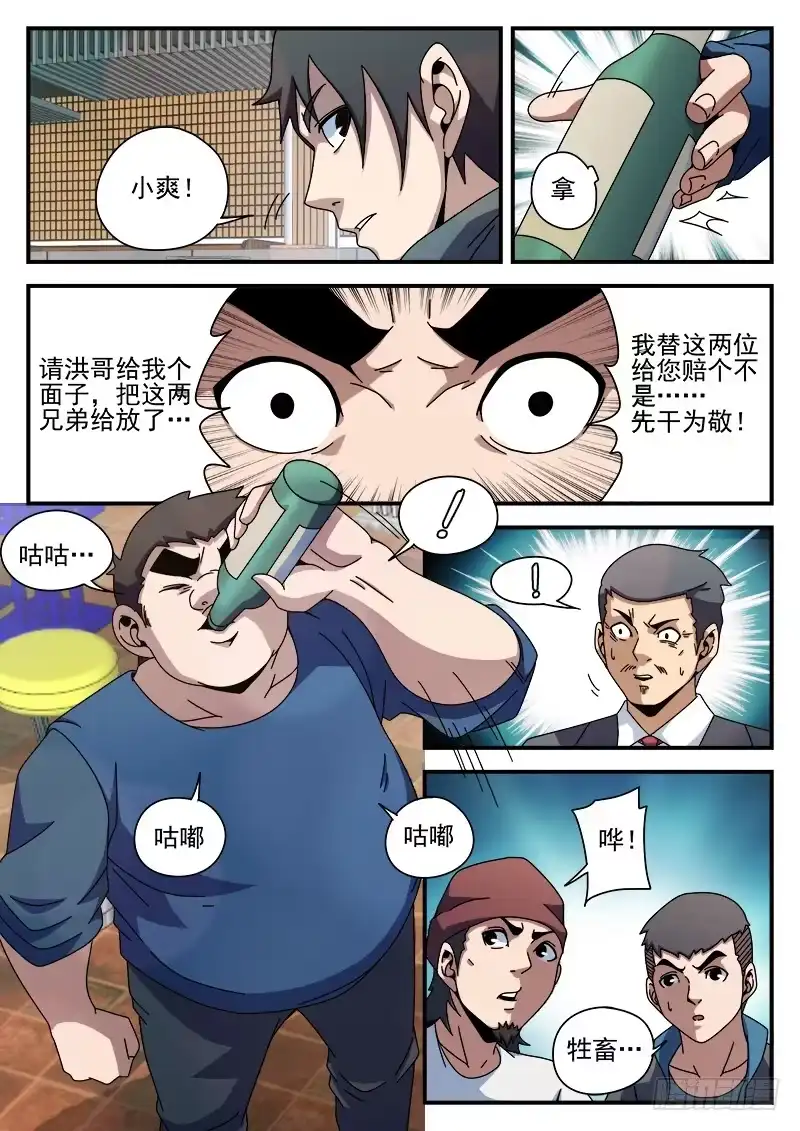 87.给这两位兄弟接风-谢文东-分布文化（第4张）
