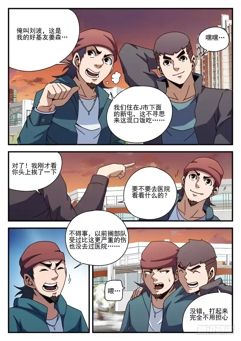 87.给这两位兄弟接风-谢文东-分布文化（第7张）