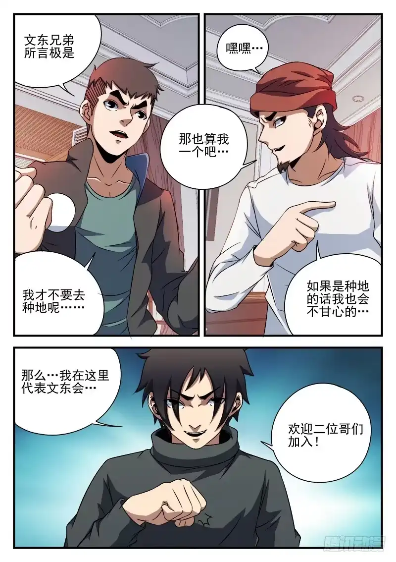 87.给这两位兄弟接风-谢文东-分布文化（第13张）