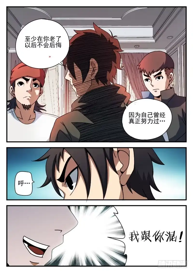 87.给这两位兄弟接风-谢文东-分布文化（第12张）