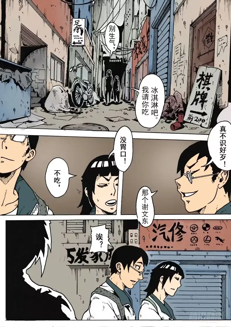 9.坏学生-谢文东-分布文化（第5张）