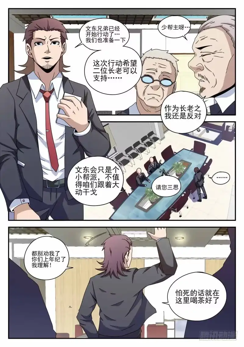 90.准时行动-谢文东-分布文化（第2张）