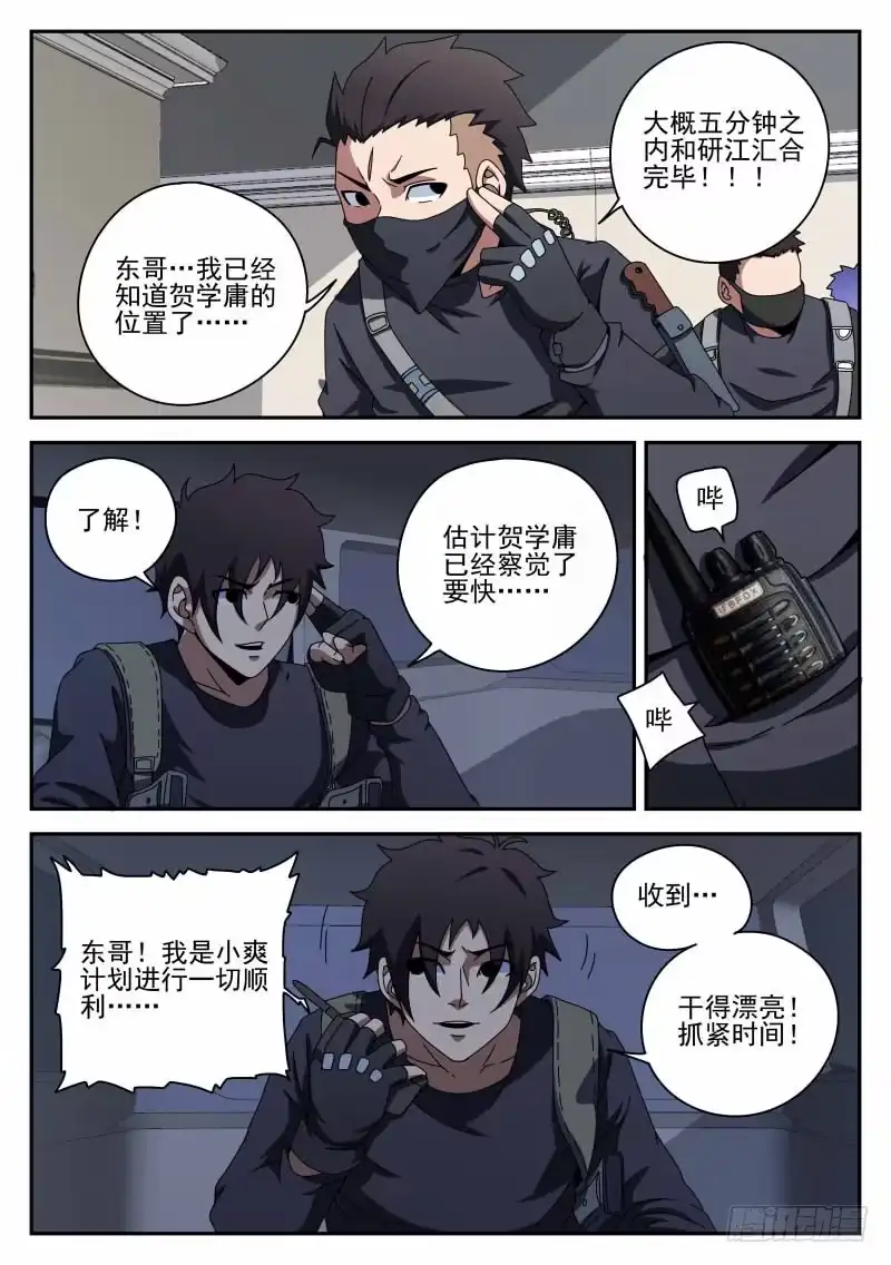 90.准时行动-谢文东-分布文化（第10张）