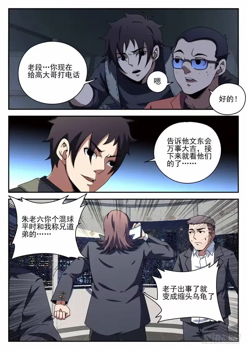 90.准时行动-谢文东-分布文化（第11张）