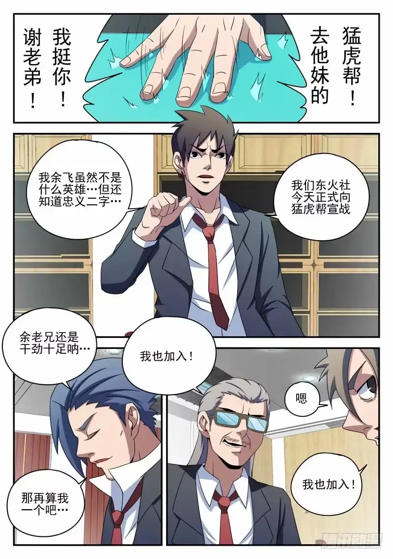 92.宣战-谢文东-分布文化（第7张）