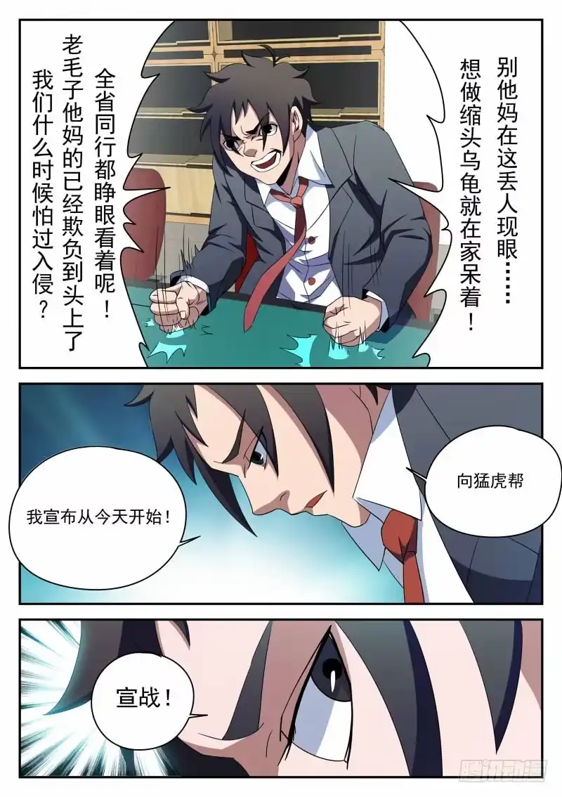92.宣战-谢文东-分布文化（第6张）