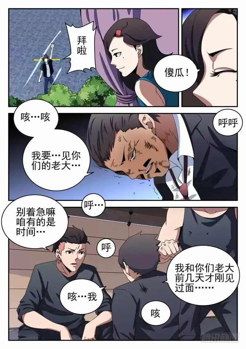 96.鲜血恶魔-谢文东-分布文化（第2张）