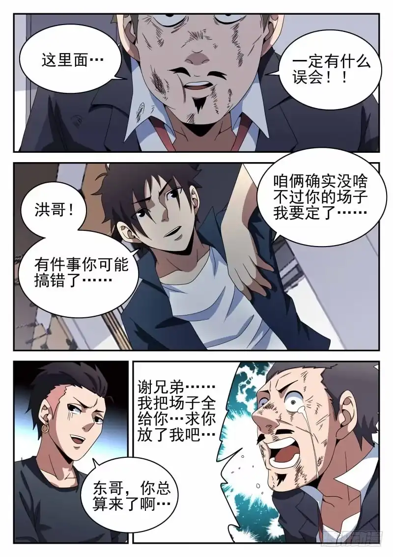 96.鲜血恶魔-谢文东-分布文化（第3张）