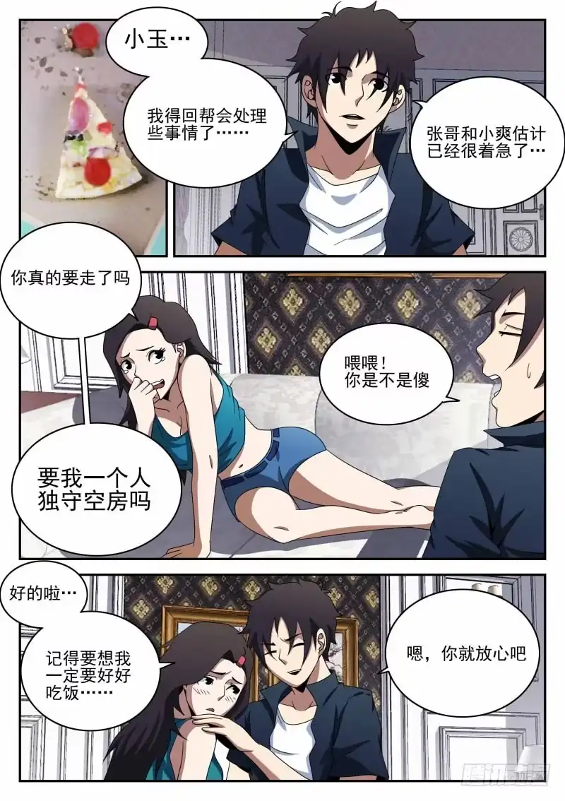 96.鲜血恶魔-谢文东-分布文化（第1张）