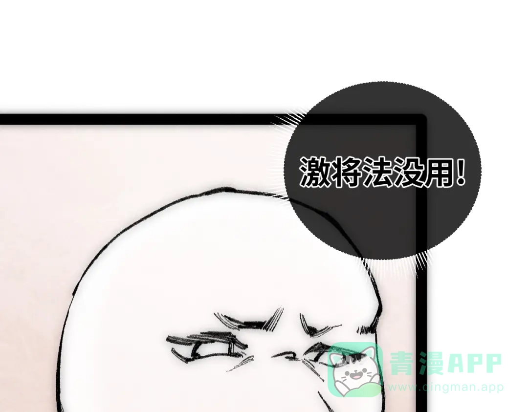 第11话王牌对王牌-邪尊重临之日-招牌酥饼（第6张）