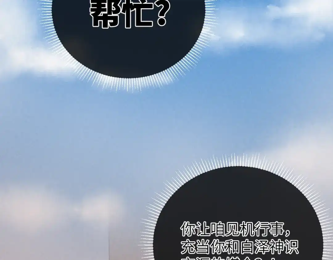 第11话王牌对王牌-邪尊重临之日-招牌酥饼（第2张）