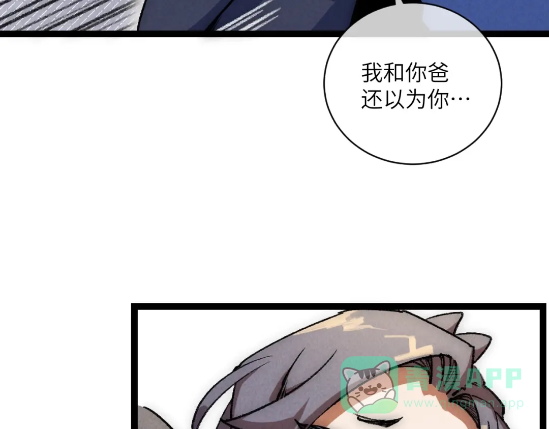 第15话回家吧-邪尊重临之日-招牌酥饼（第11张）