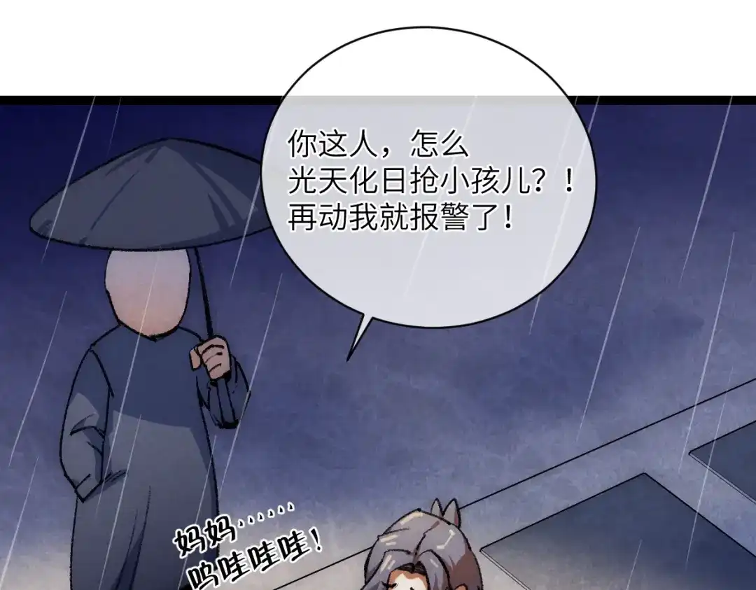 第15话回家吧-邪尊重临之日-招牌酥饼（第15张）