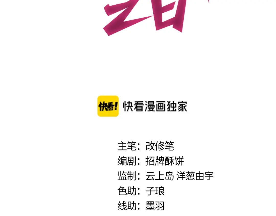 第17话团结之力-邪尊重临之日-招牌酥饼（第4张）