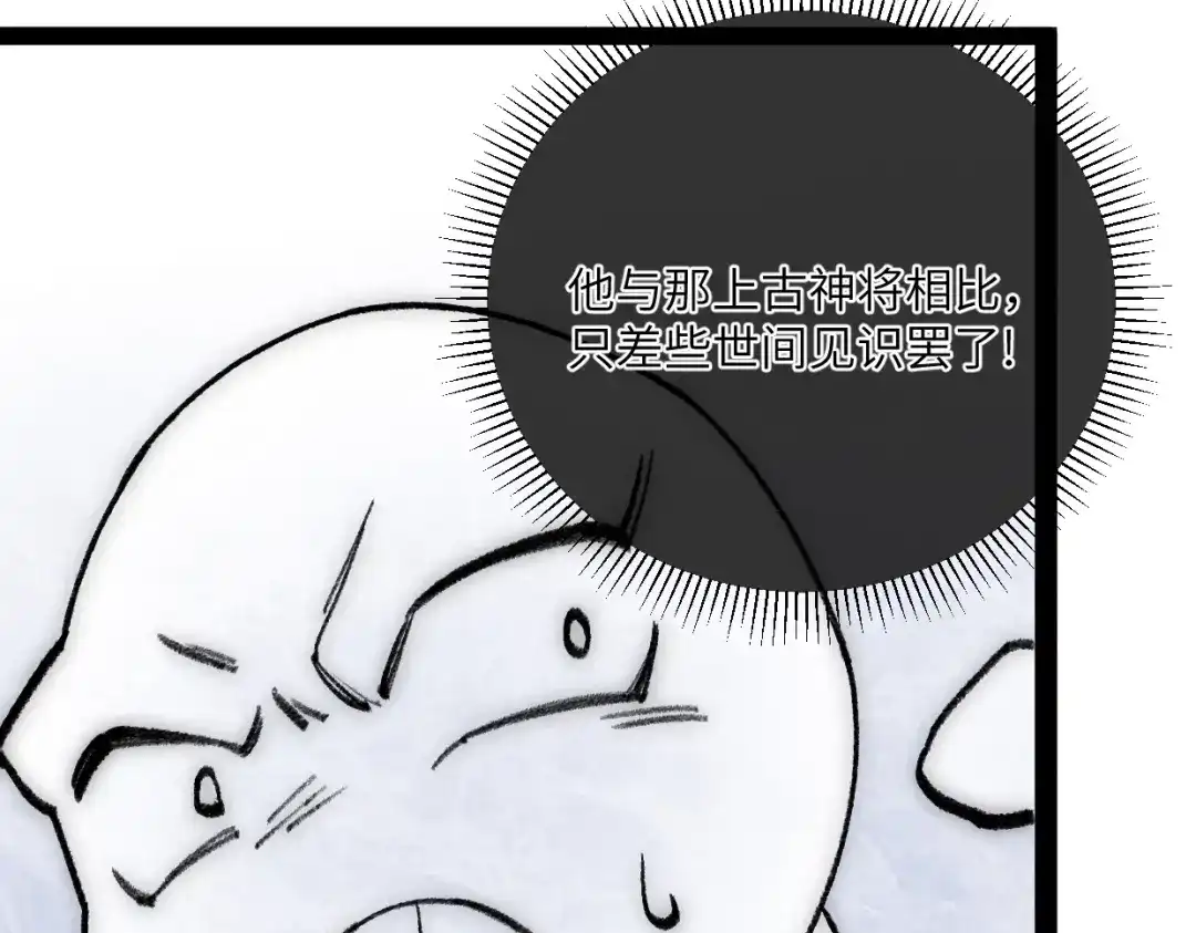 第17话团结之力-邪尊重临之日-招牌酥饼（第12张）