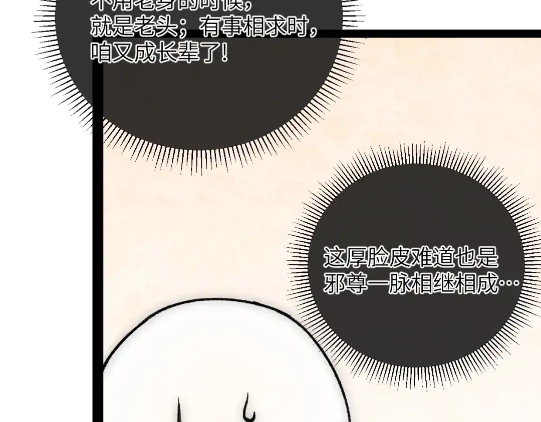 第17话团结之力-邪尊重临之日-招牌酥饼（第19张）