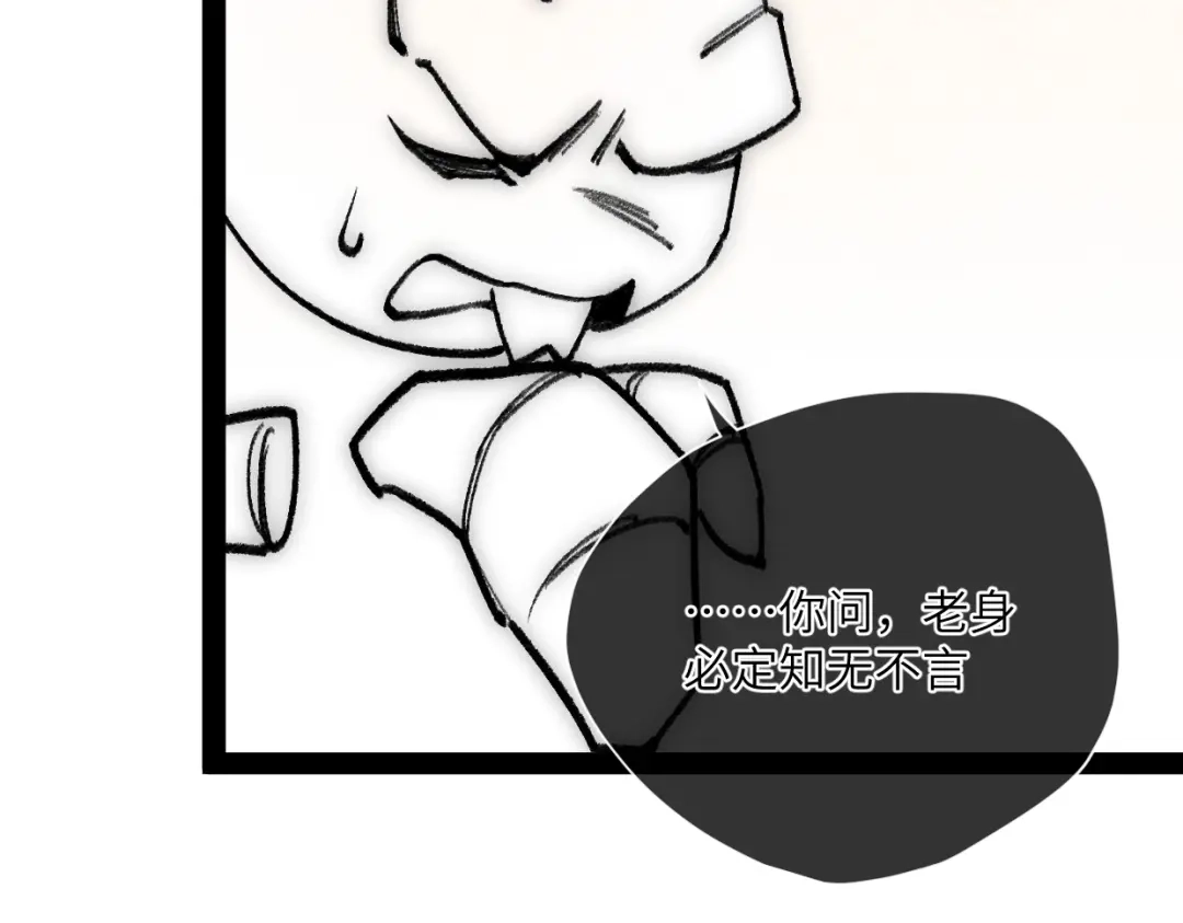 第17话团结之力-邪尊重临之日-招牌酥饼（第20张）
