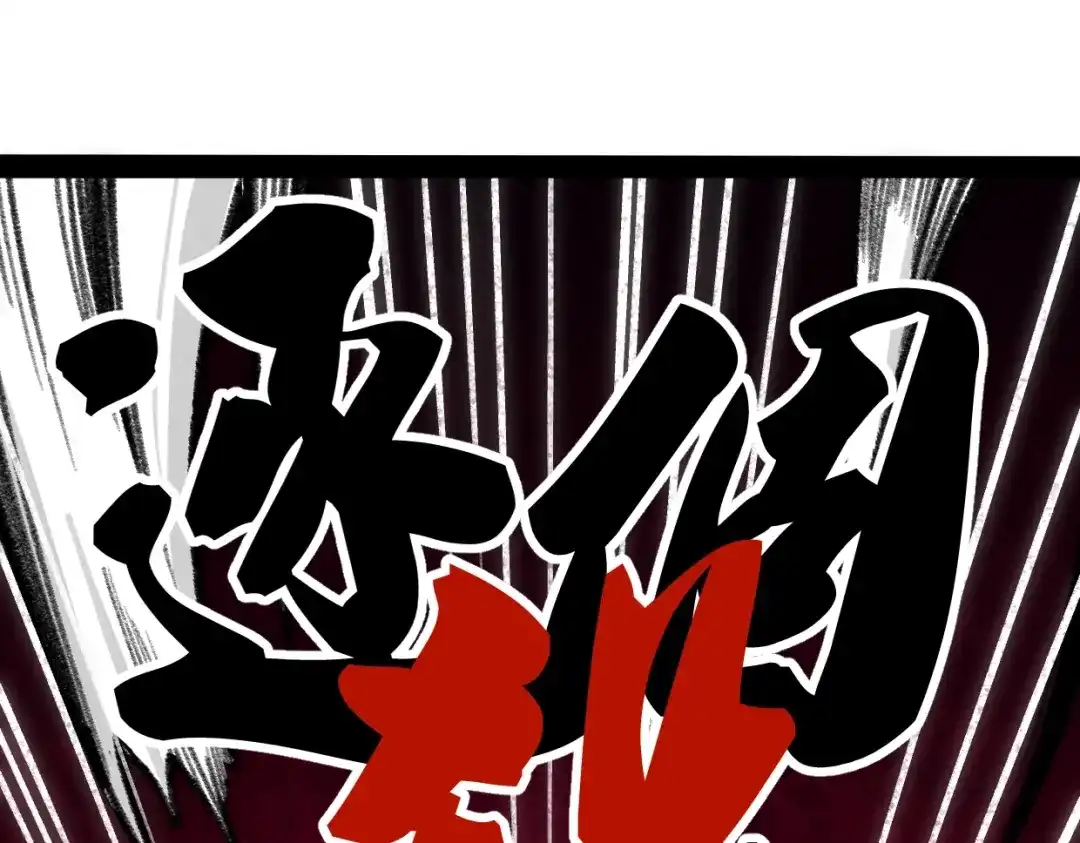 第17话团结之力-邪尊重临之日-招牌酥饼（第30张）