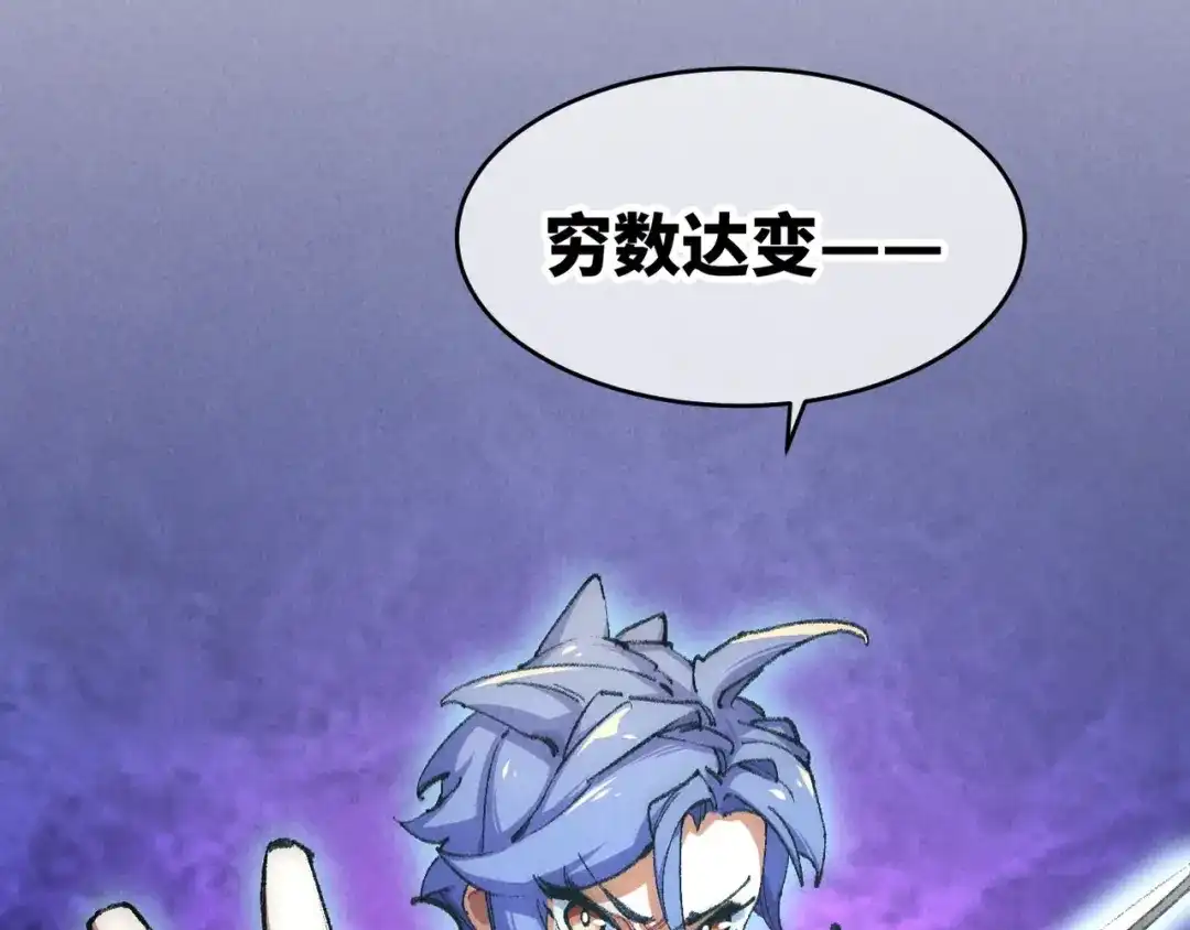 第5话难道要被捡漏了吗-邪尊重临之日-招牌酥饼（第19张）