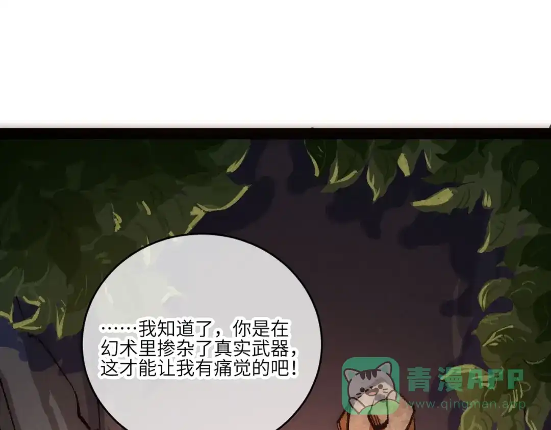第5话难道要被捡漏了吗-邪尊重临之日-招牌酥饼（第31张）