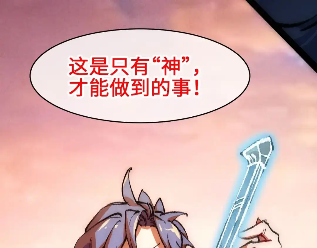 第5话难道要被捡漏了吗-邪尊重临之日-招牌酥饼（第27张）