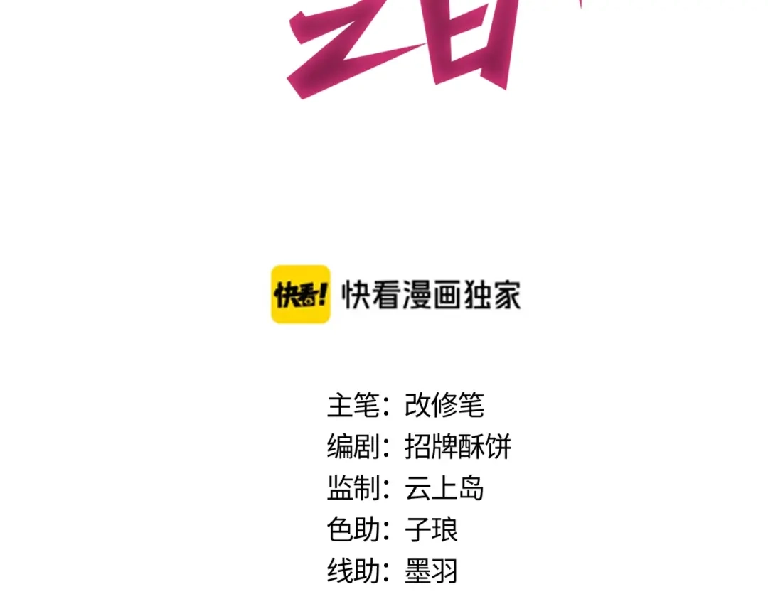 第7话还是放弃吧-邪尊重临之日-招牌酥饼（第4张）