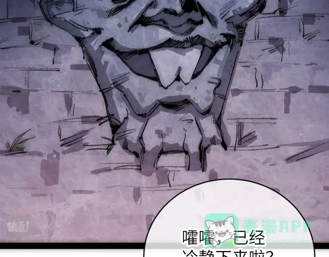 第7话还是放弃吧-邪尊重临之日-招牌酥饼（第16张）