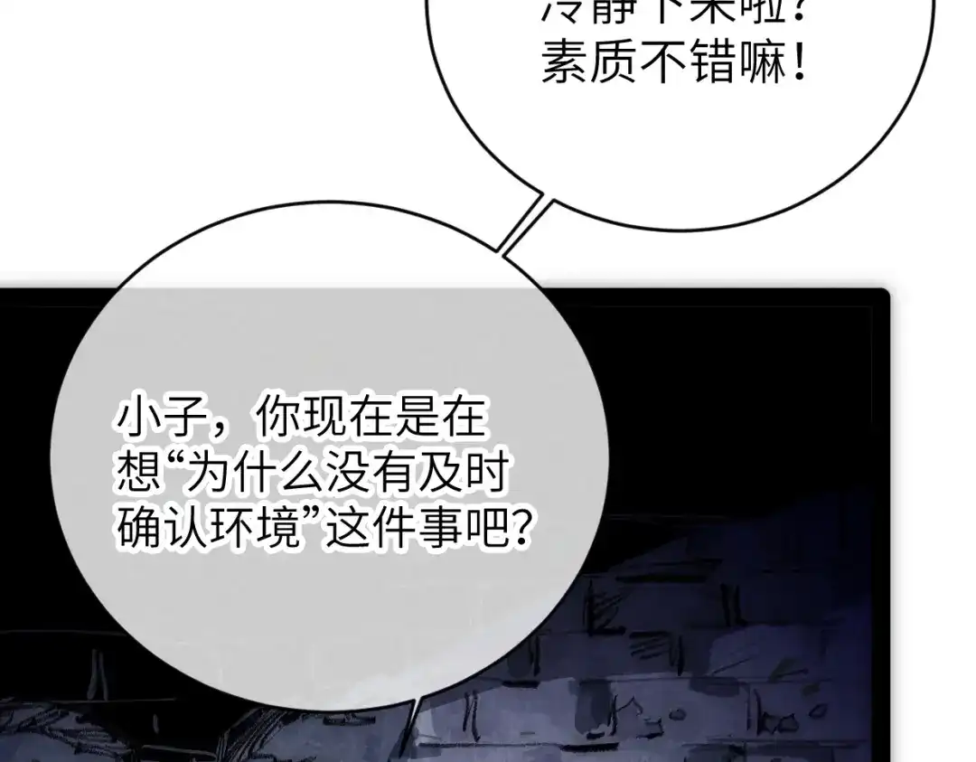 第7话还是放弃吧-邪尊重临之日-招牌酥饼（第17张）