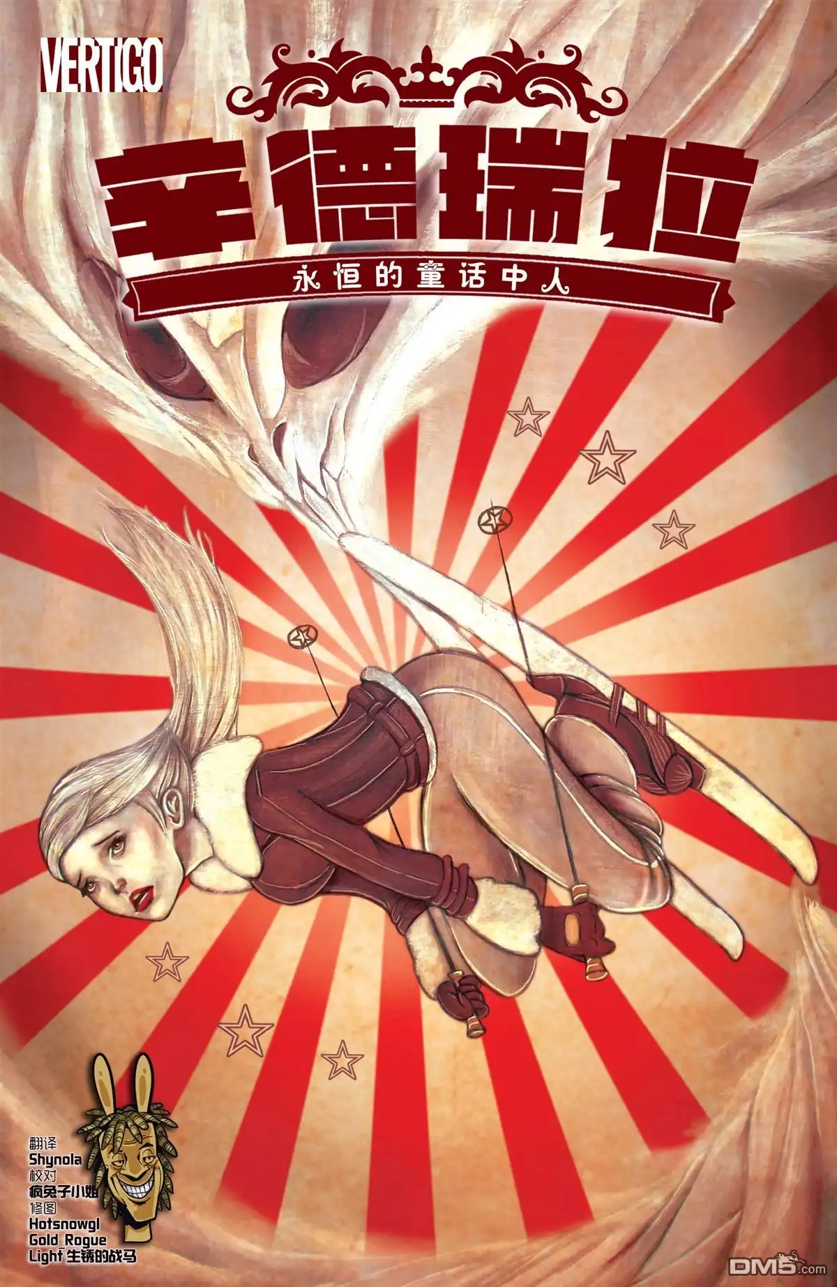 第4话-辛德瑞拉：永恒的童话中人-VERTIGO（第1张）