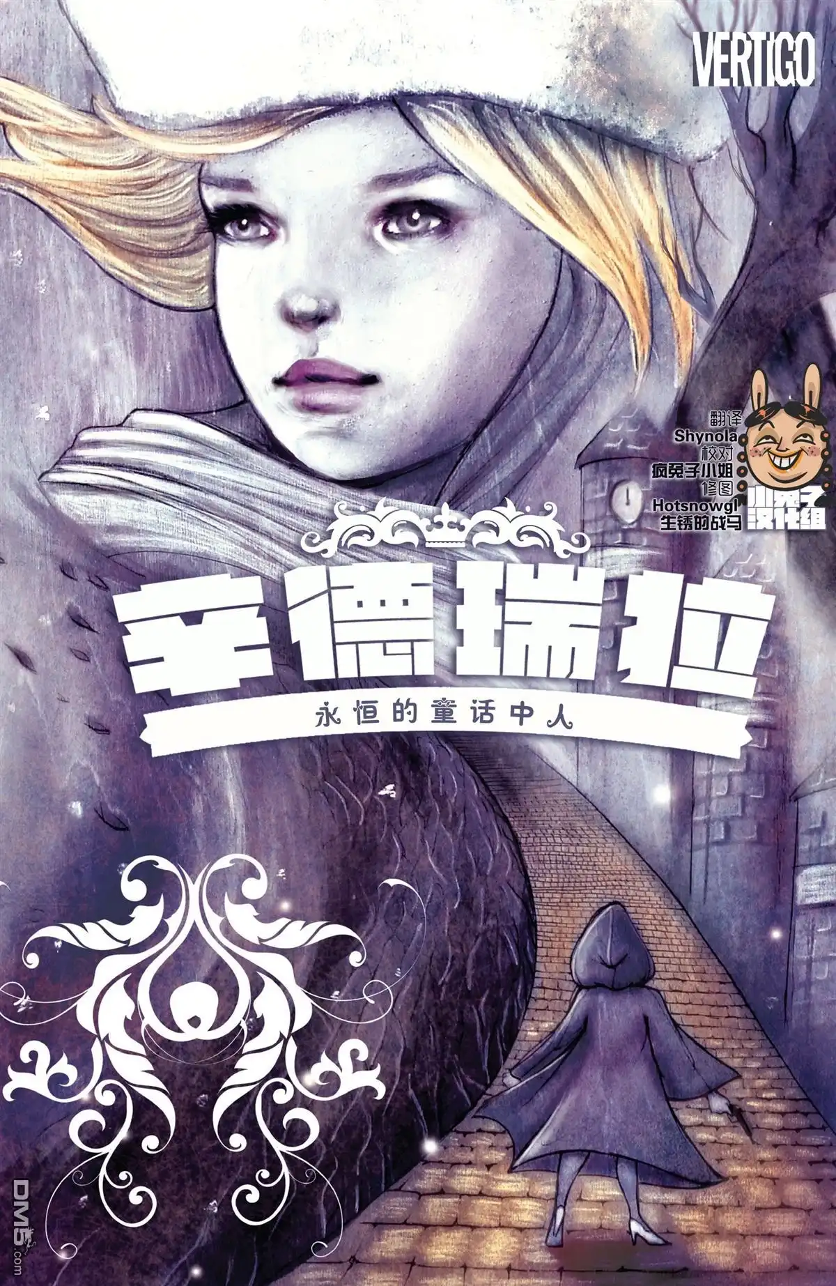 第6话-辛德瑞拉：永恒的童话中人-VERTIGO（第1张）