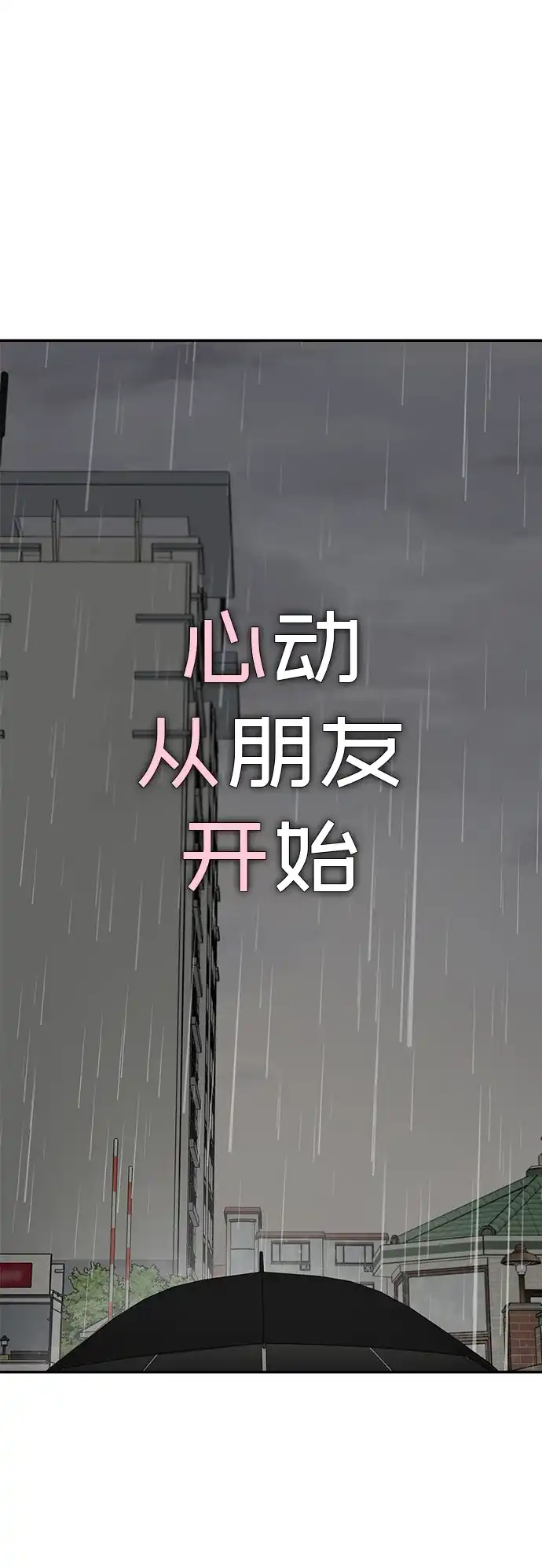 [第37话]分岔路口（3）-心动从朋友开始-sangdol（第9张）