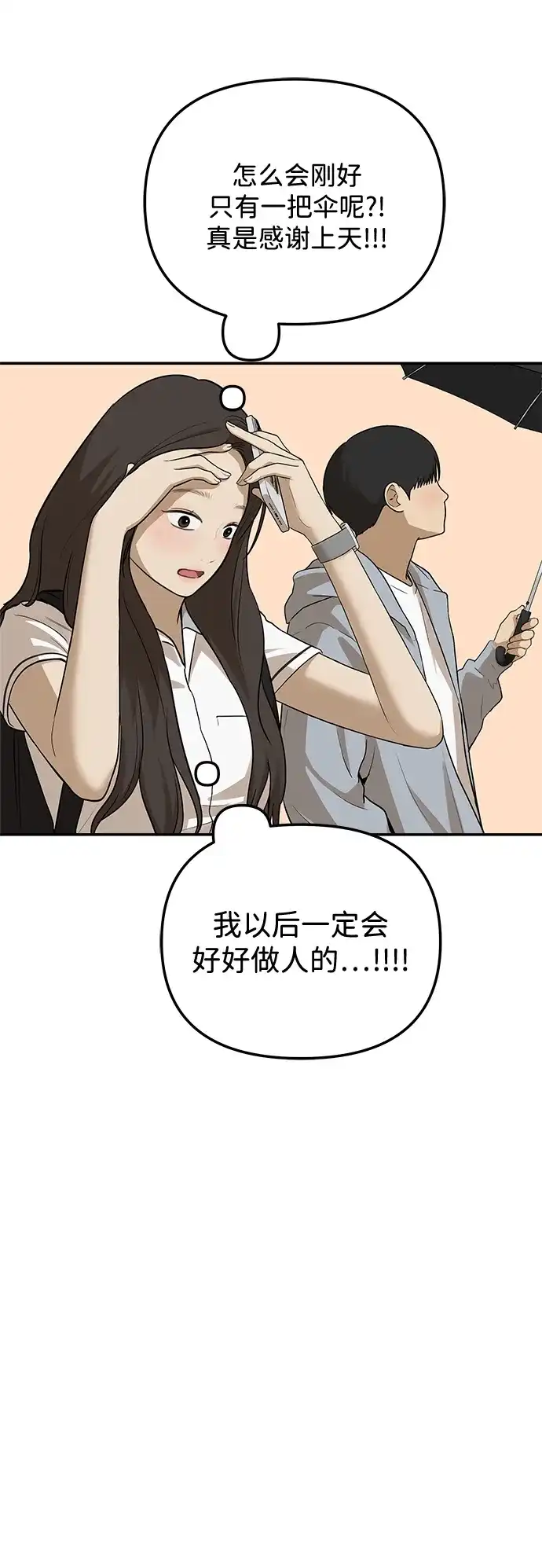 [第37话]分岔路口（3）-心动从朋友开始-sangdol（第5张）