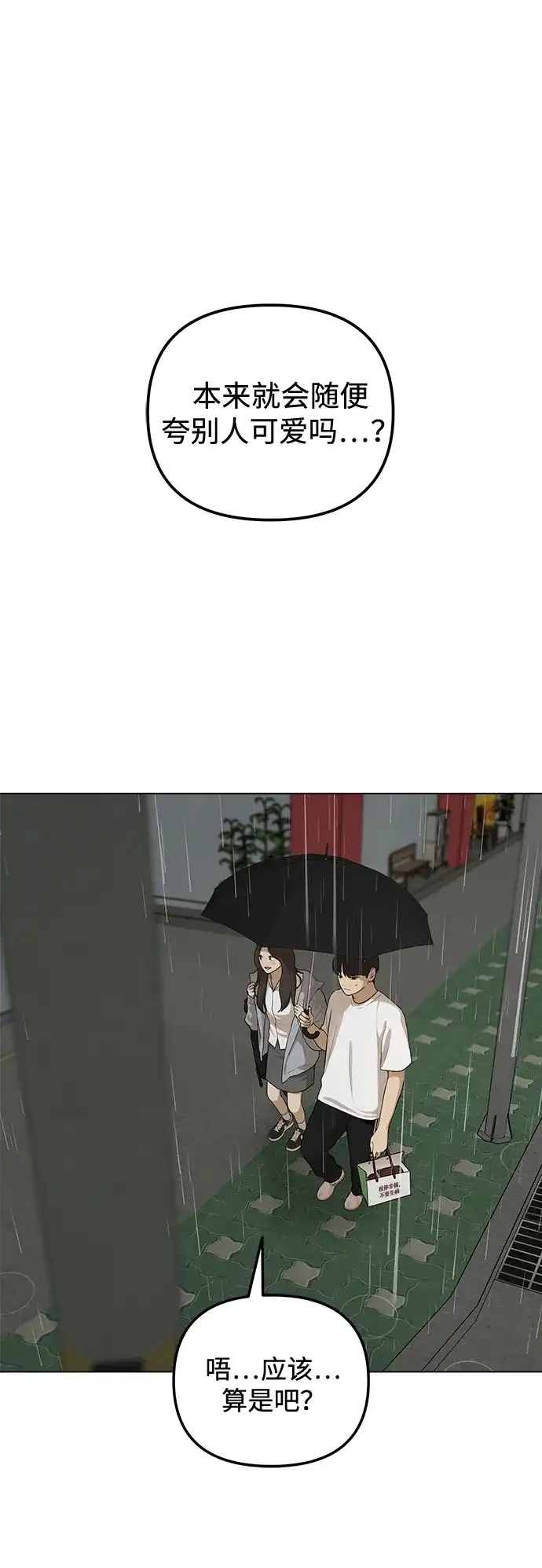 [第38话]分岔路口（4）-心动从朋友开始-sangdol（第2张）