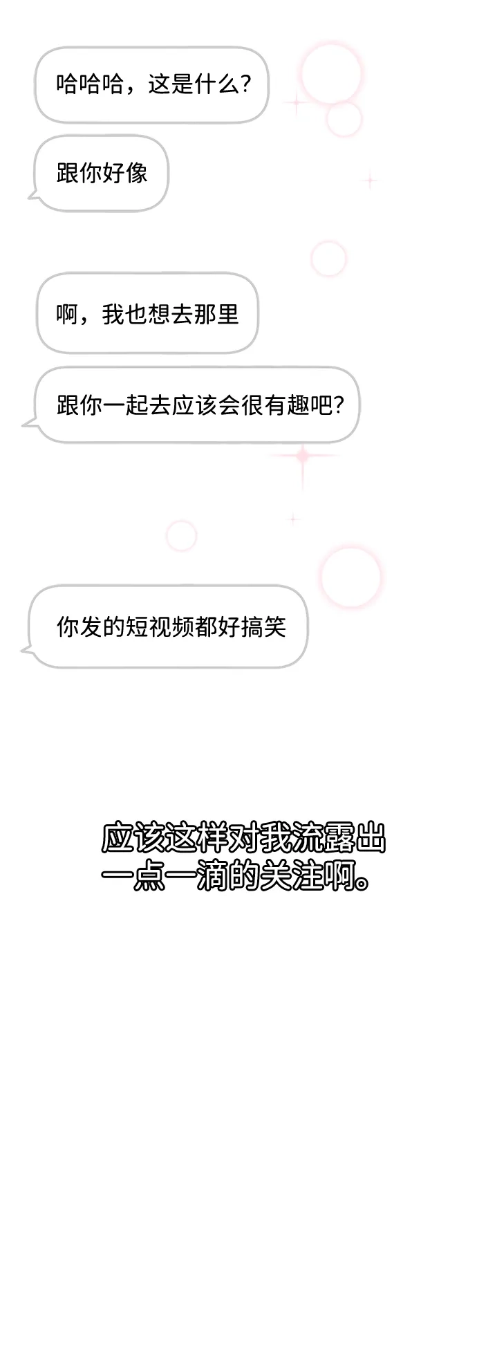 [第39话]鲶鱼效应（1）-心动从朋友开始-sangdol（第9张）