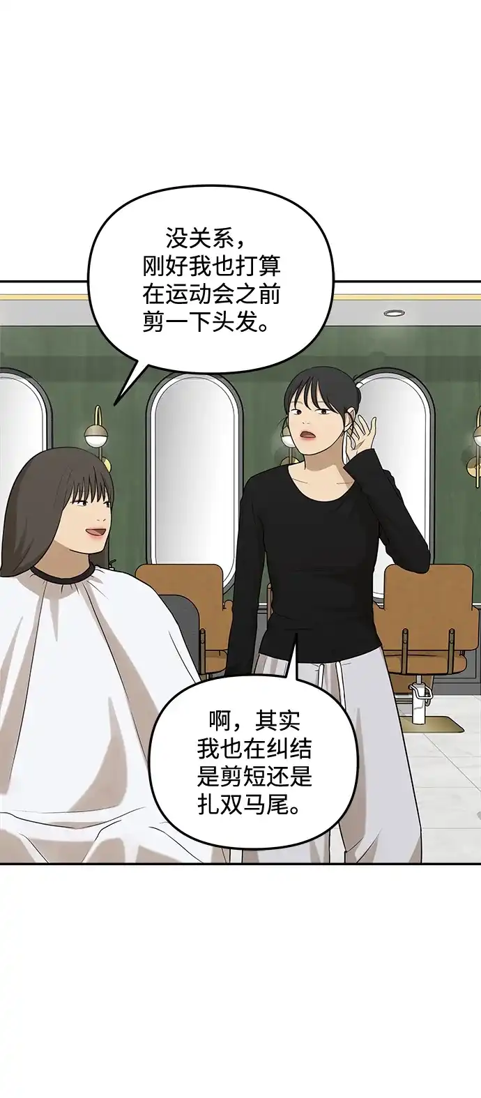 [第40话]鲶鱼效应（2）-心动从朋友开始-sangdol（第3张）