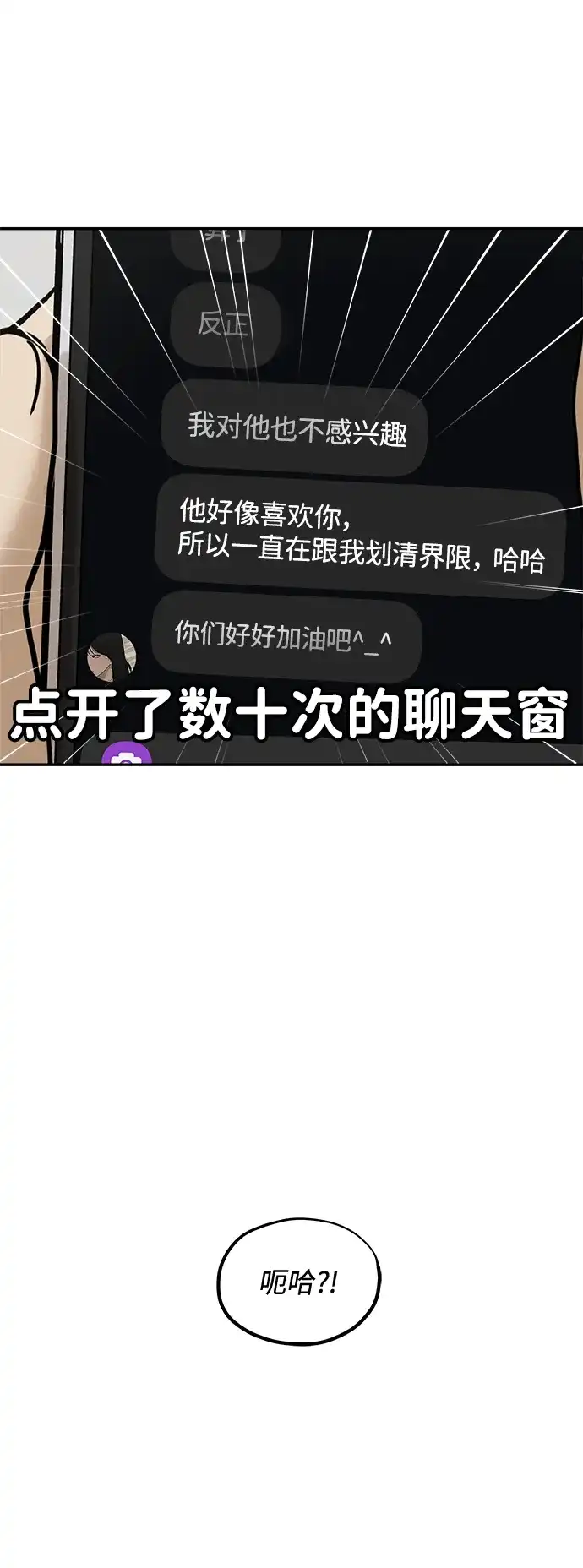 [第42话]牵扯不清的关系（1）-心动从朋友开始-sangdol（第3张）