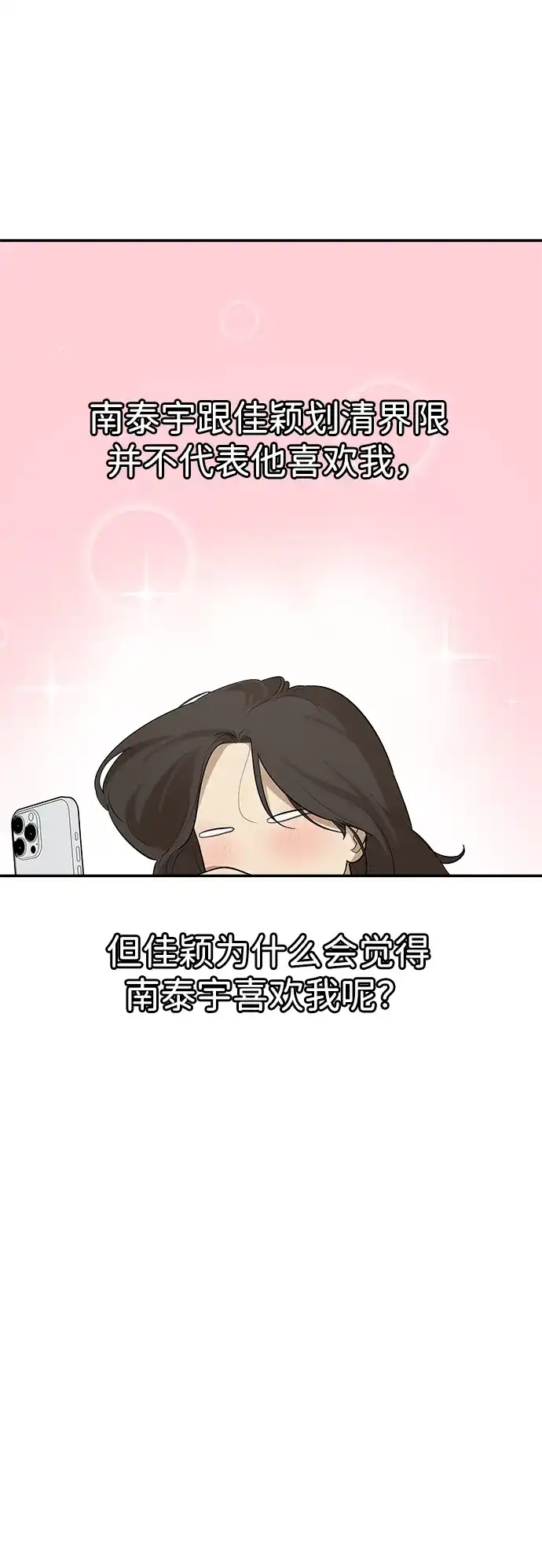 [第42话]牵扯不清的关系（1）-心动从朋友开始-sangdol（第5张）