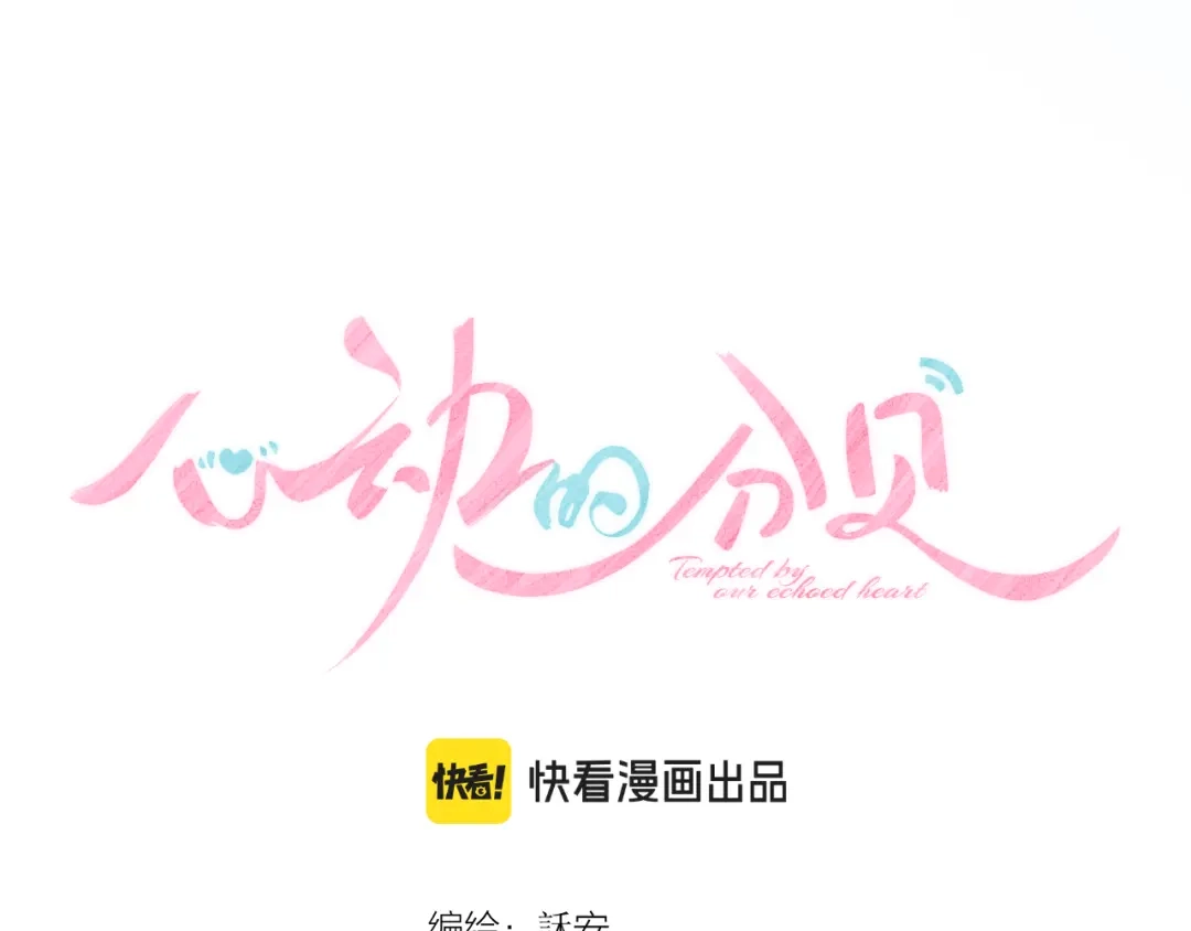 第26话来我家吗？我可以为你后空翻-心动的分贝-訸安（第7张）