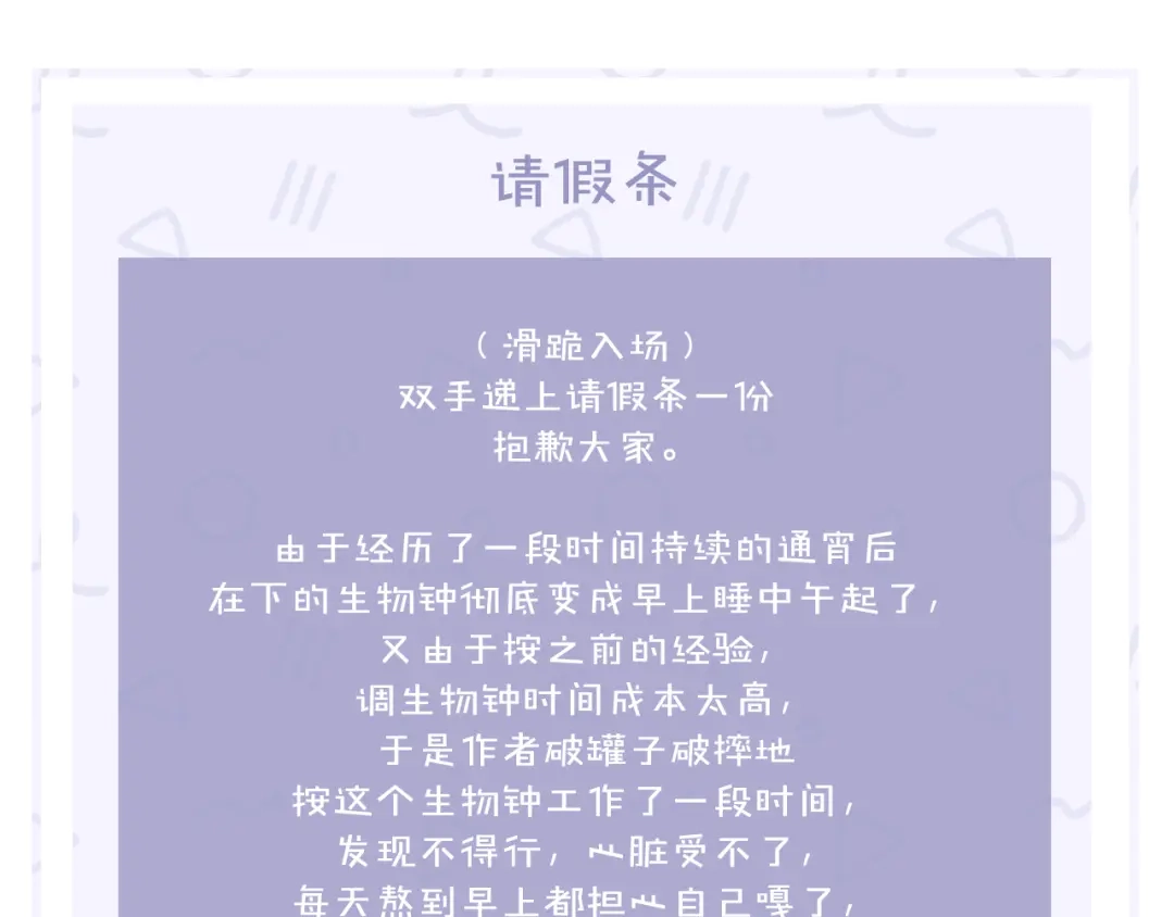 请假条-心动的分贝-訸安（第3张）