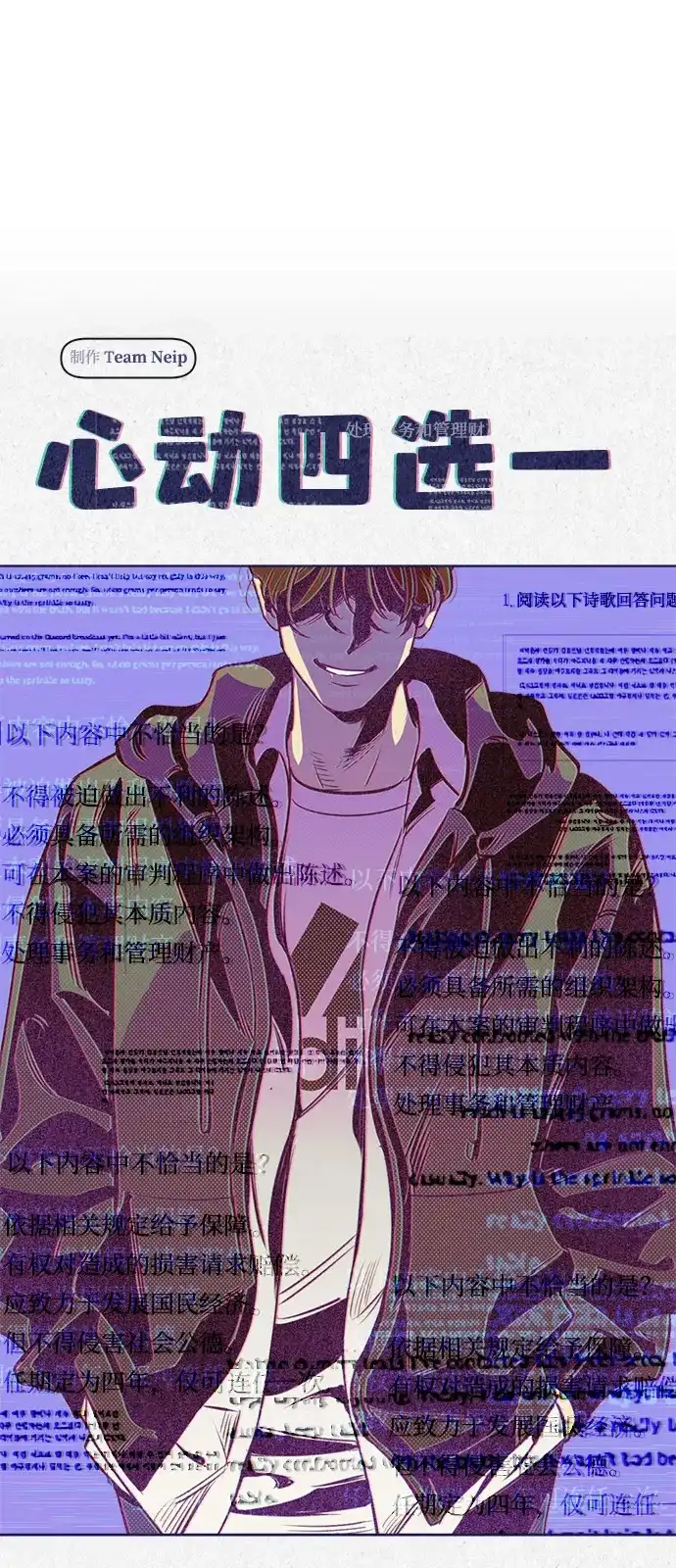 [第1话]陷阱选项-心动四选一-Team Neip（第58张）