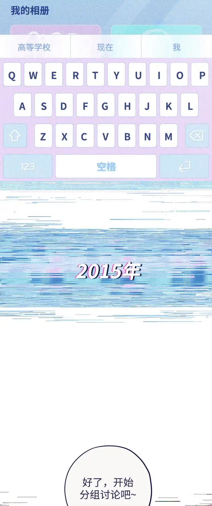 [第1话]陷阱选项-心动四选一-Team Neip（第29张）