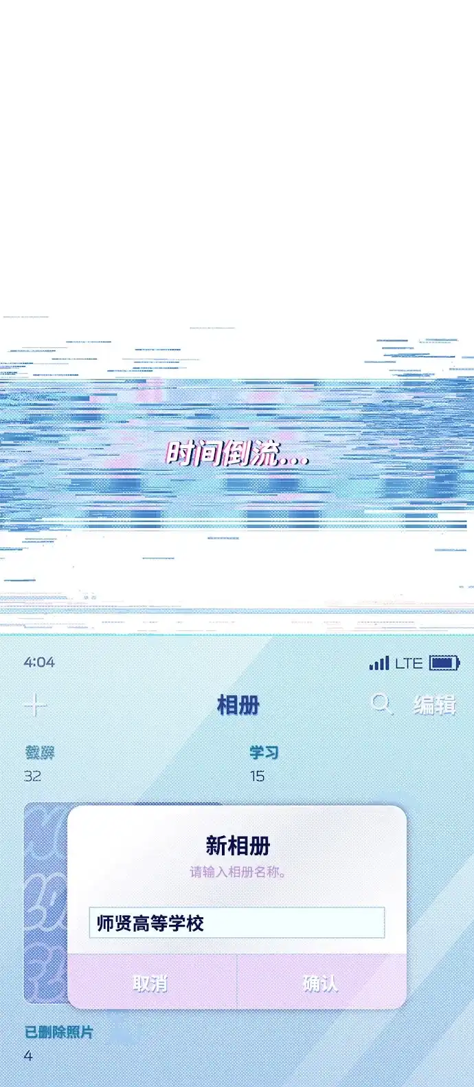 [第1话]陷阱选项-心动四选一-Team Neip（第28张）