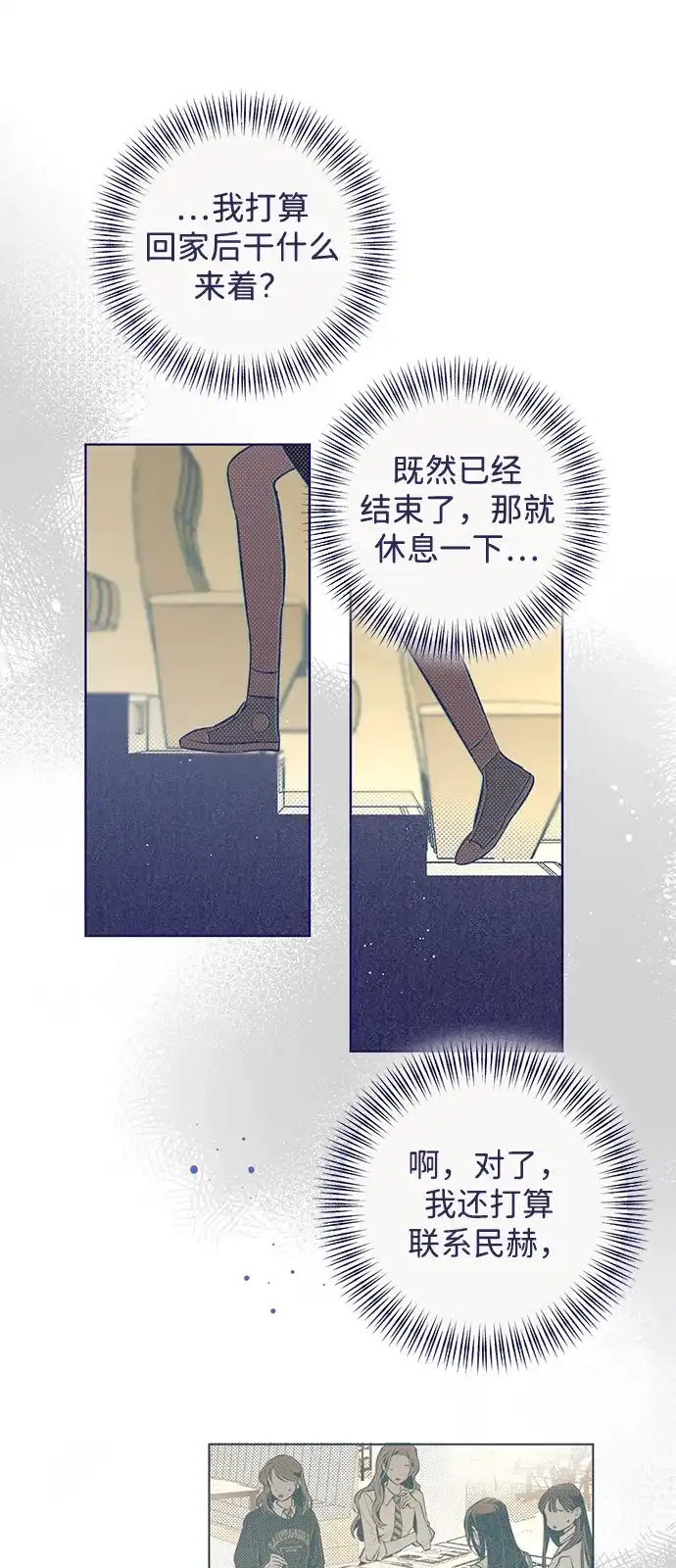 [第13话]裂缝初现-心动四选一-Team Neip（第56张）