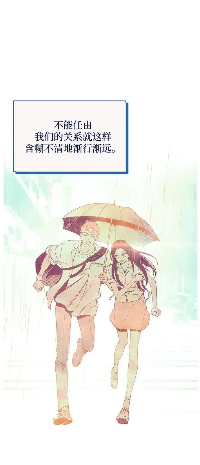 [第15话]约定-心动四选一-Team Neip（第19张）