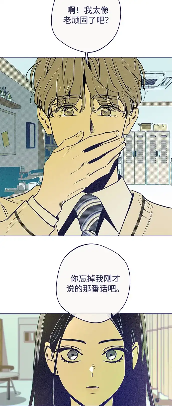 [第17话]向往与嫉妒-心动四选一-Team Neip（第51张）