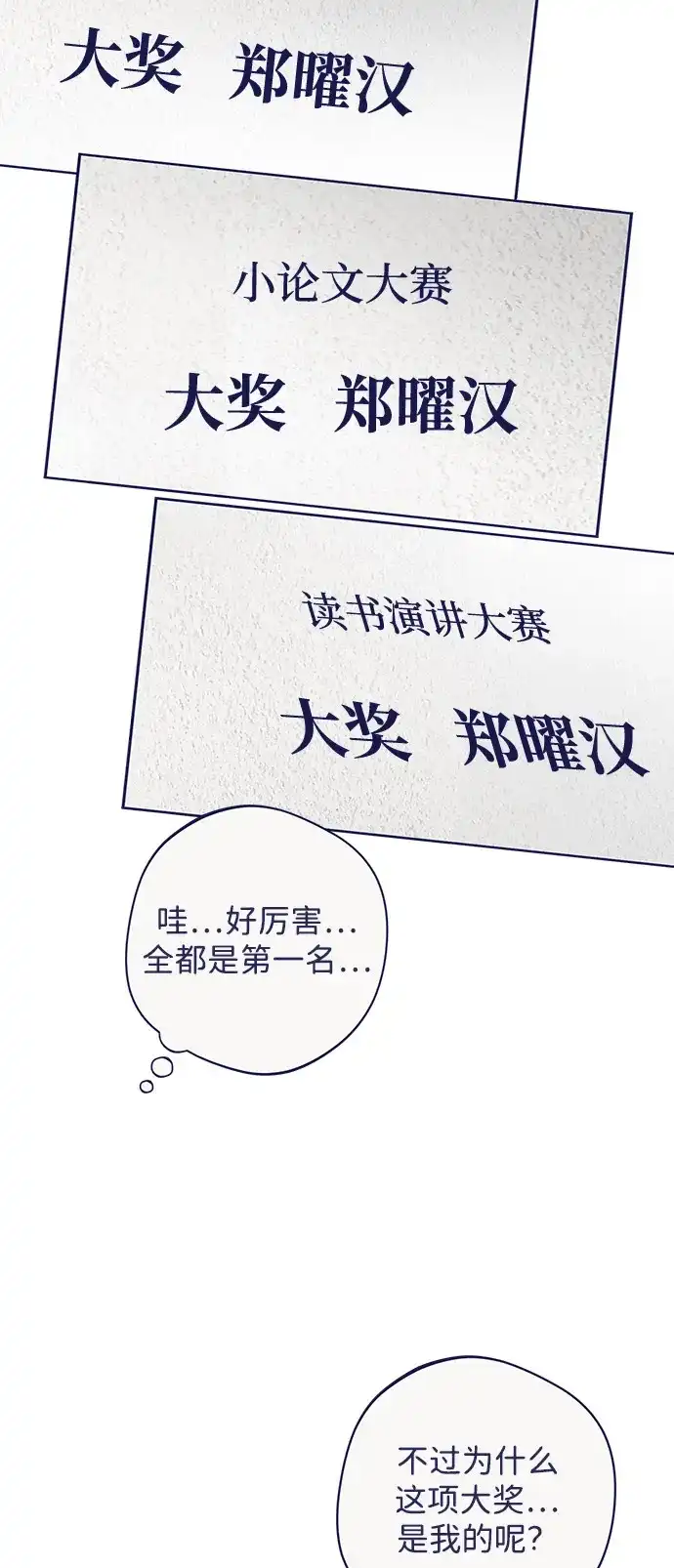[第17话]向往与嫉妒-心动四选一-Team Neip（第16张）