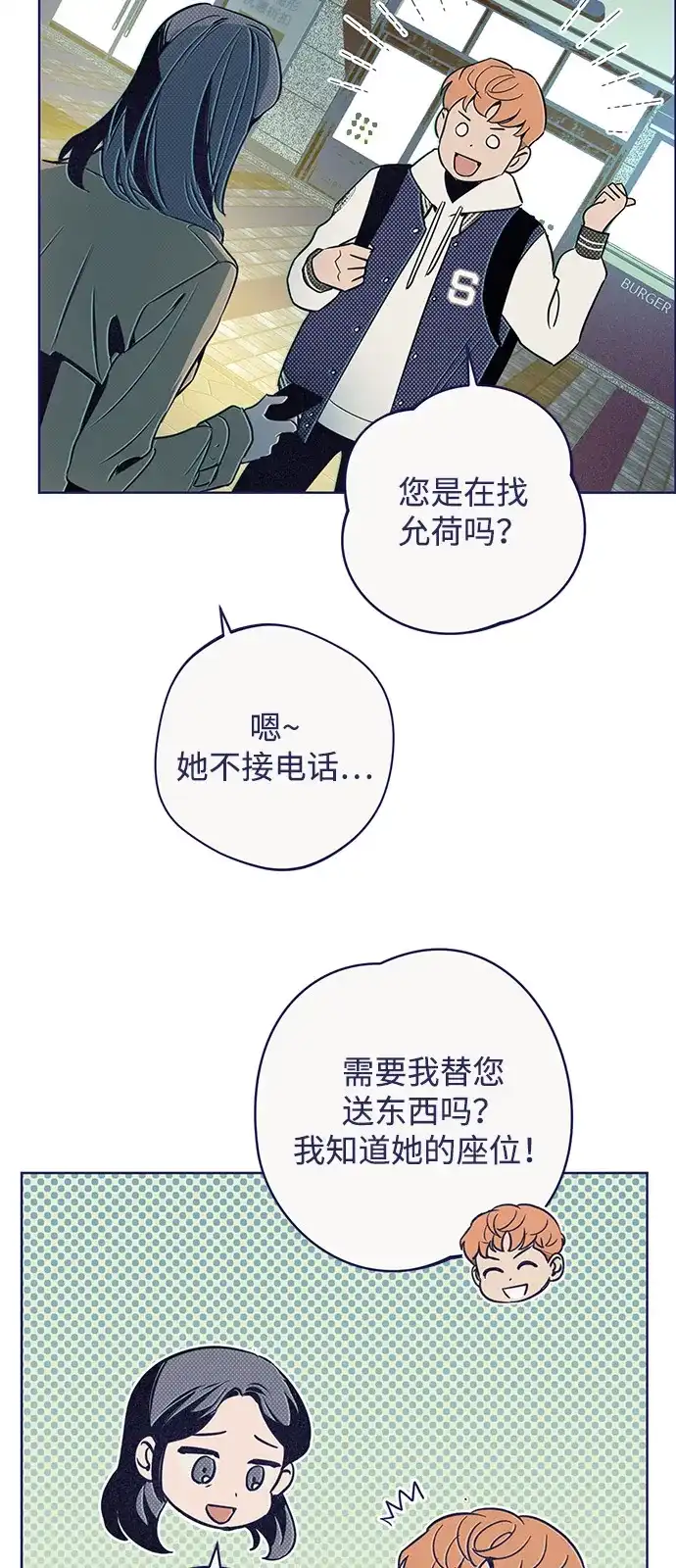 [第17话]向往与嫉妒-心动四选一-Team Neip（第69张）