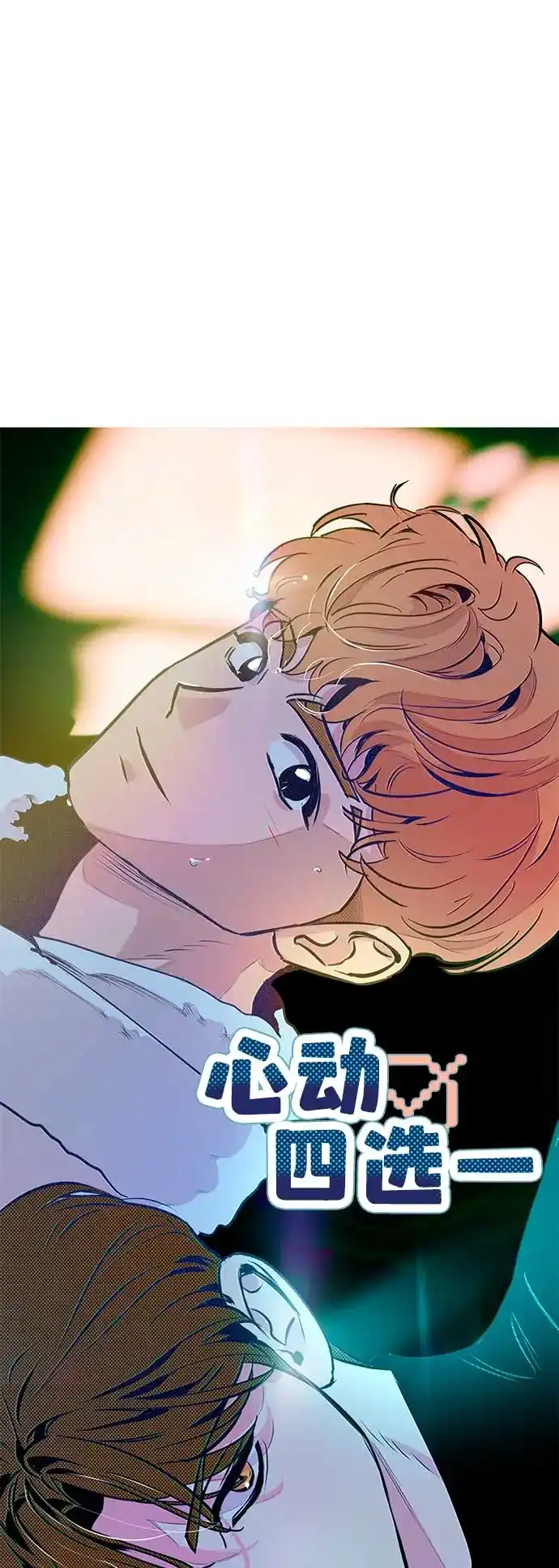 [第19话]KICKORKEEP-心动四选一-Team Neip（第14张）