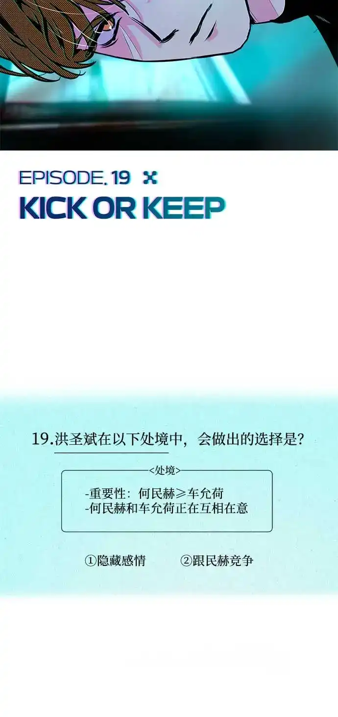 [第19话]KICKORKEEP-心动四选一-Team Neip（第15张）